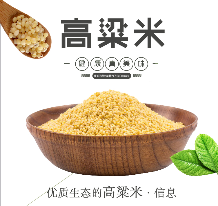 高粱米詳情頁(yè)_01.jpg