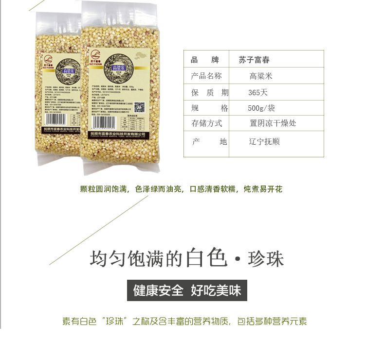 高粱米詳情頁(yè)_02.jpg