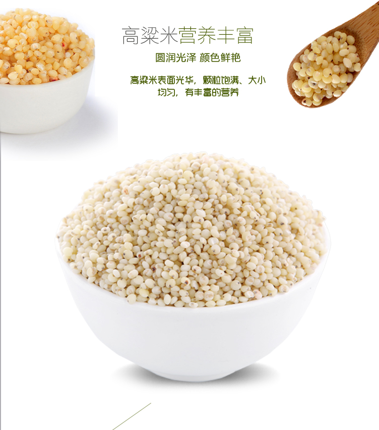 高粱米詳情頁(yè)_03.jpg