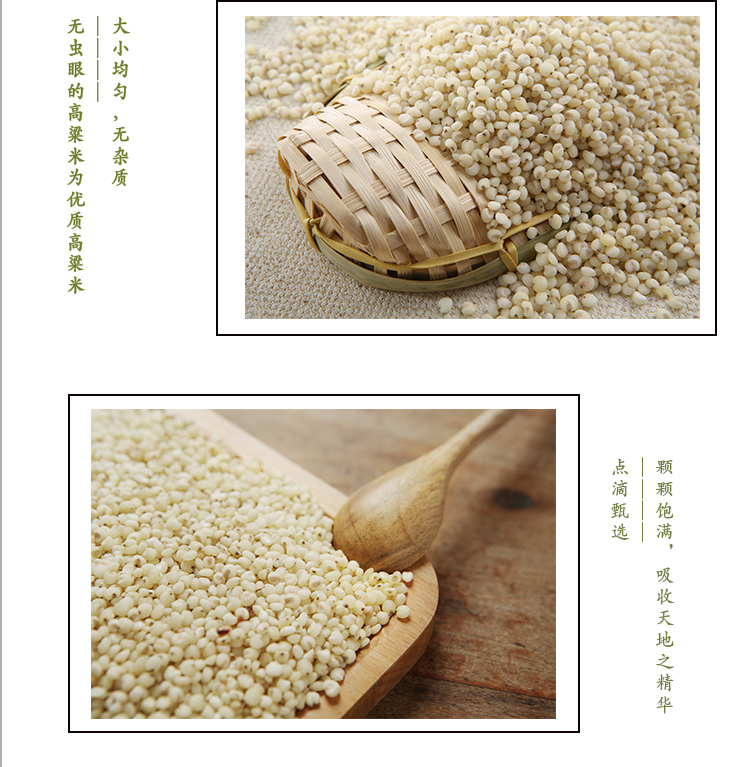 高粱米詳情頁(yè)_05.jpg