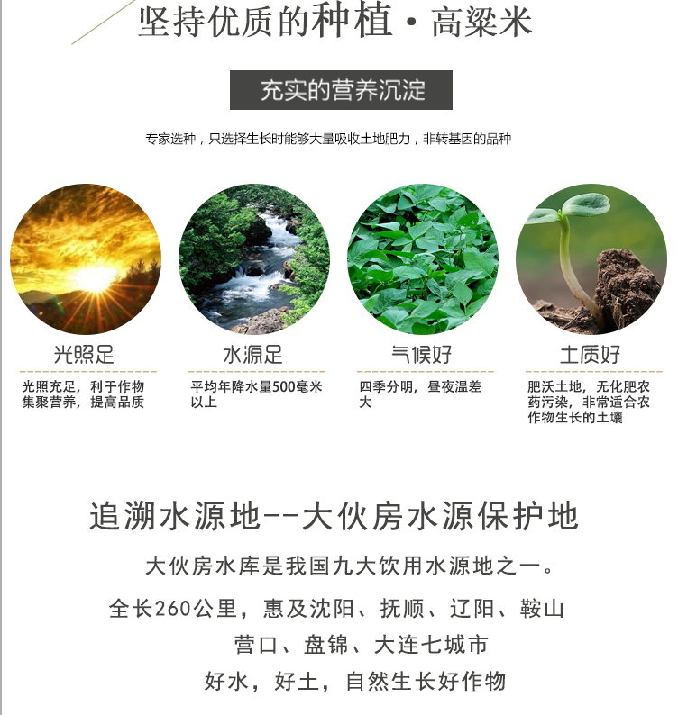 高粱米詳情頁(yè)_08.jpg