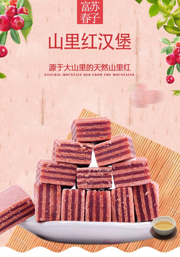 山里紅漢堡詳情頁(yè)_01.jpg