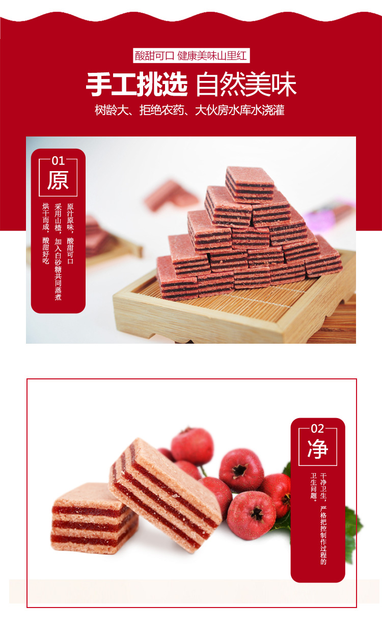 山里紅漢堡詳情頁(yè)_05.jpg