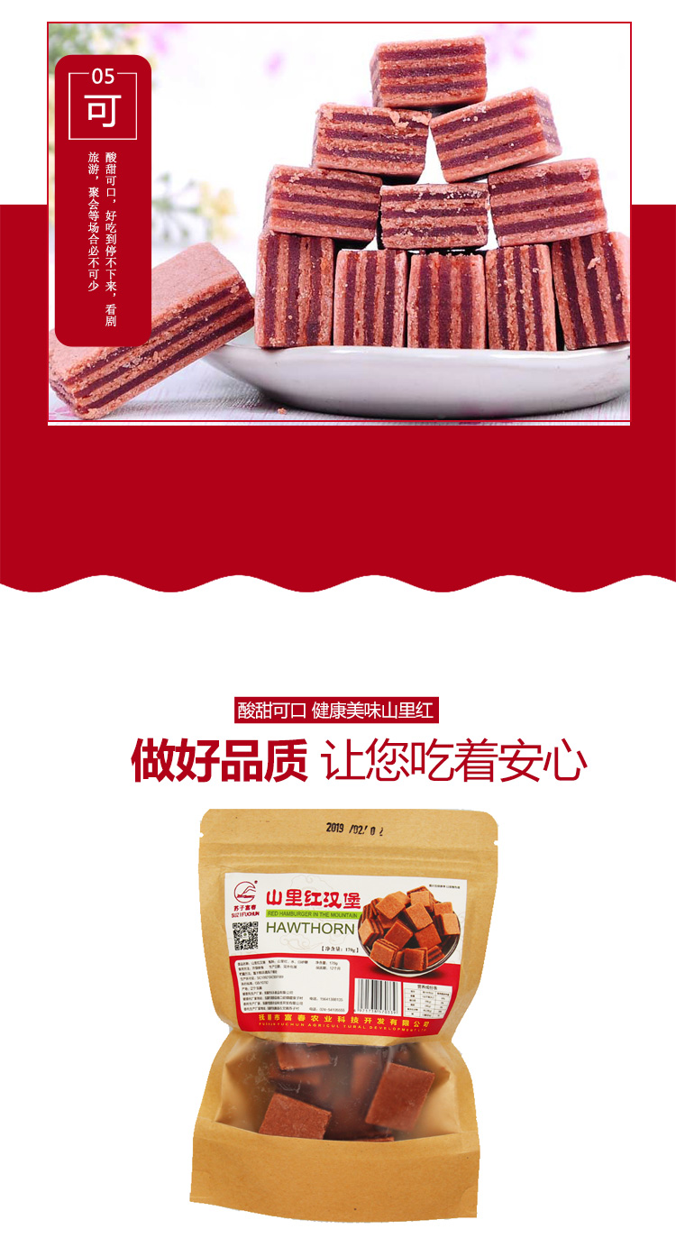 山里紅漢堡詳情頁(yè)_07.jpg