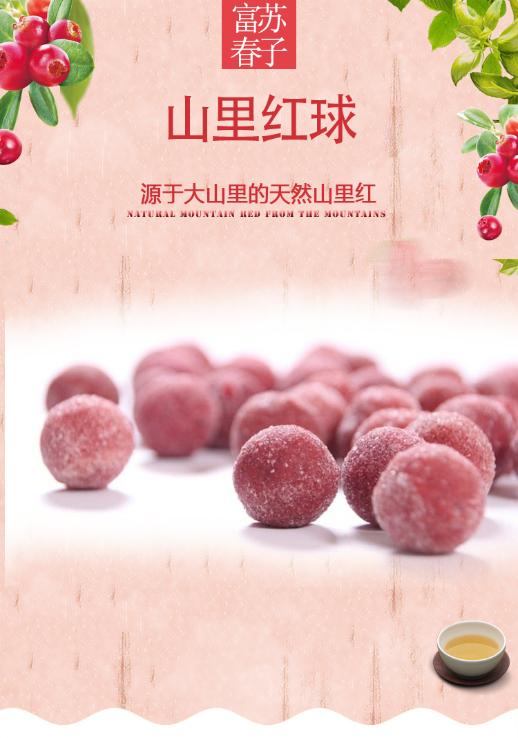 山里紅球詳情頁(yè)_01.jpg