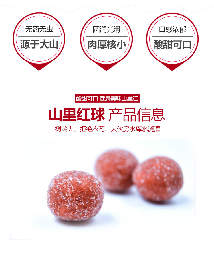 山里紅球詳情頁(yè)_02.jpg