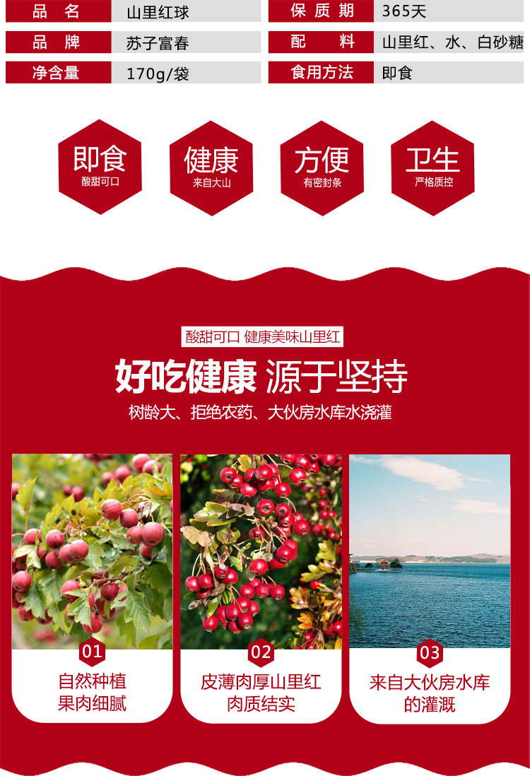 山里紅球詳情頁(yè)_03.jpg