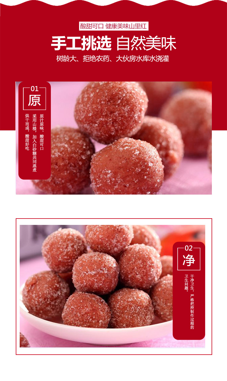 山里紅球詳情頁(yè)_05.jpg