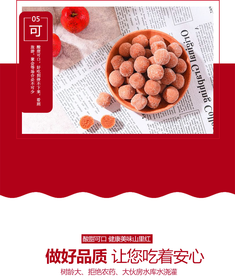 山里紅球詳情頁(yè)_07.jpg
