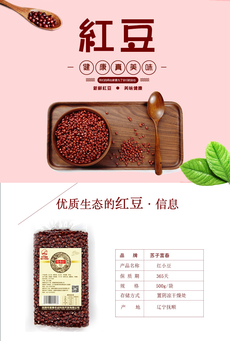 紅豆詳情頁(yè)_01.jpg