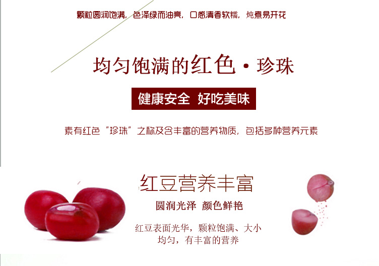 紅豆詳情頁(yè)_02.jpg