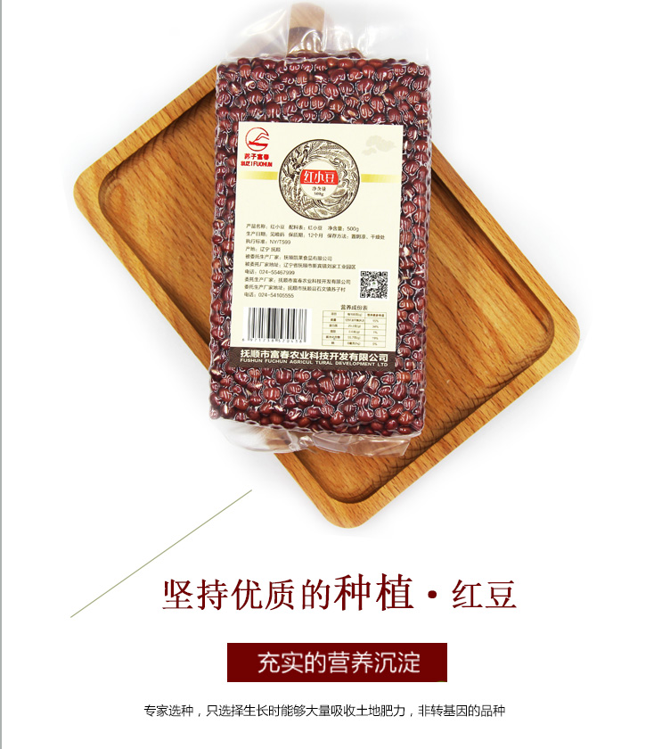 紅豆詳情頁(yè)_07.jpg