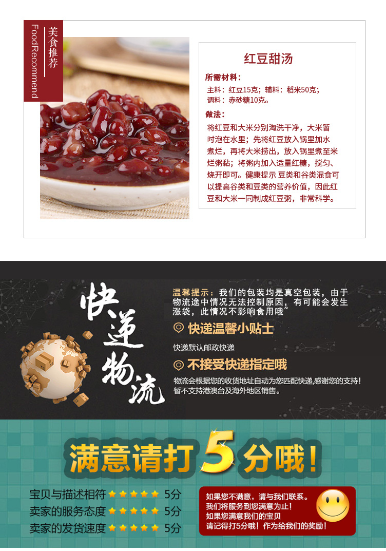紅豆詳情頁(yè)_10.jpg