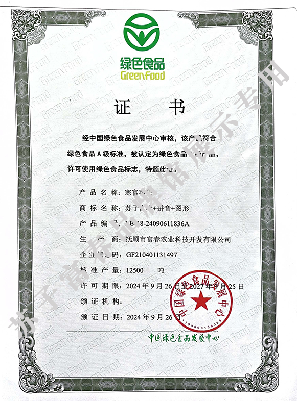 富春蘋(píng)果.jpg